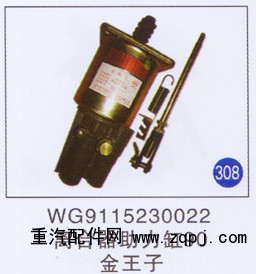 WG9115230022,,山東明水汽車配件有限公司配件營銷分公司