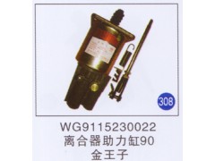 WG9115230022,,山東明水汽車配件有限公司配件營銷分公司