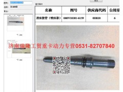 080V10301-6159,進(jìn)油接管,濟(jì)南瑞隆工貿(mào)重卡動(dòng)力專營(yíng)