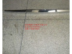 812W61150-0112,散熱器面罩裝飾條窄體,濟南鵬翔汽車配件有限公司