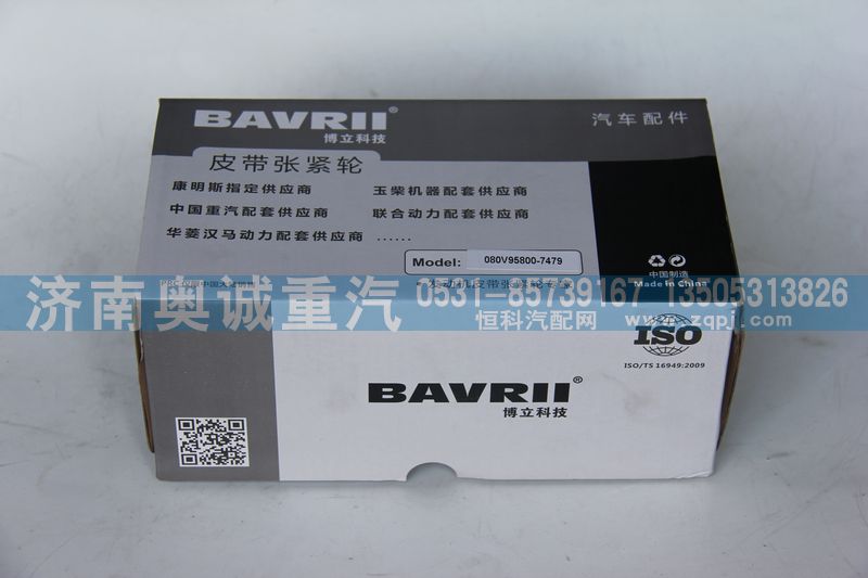 080V95800-7479,自動張緊輪,濟南國盛汽車配件有限公司(原奧誠)