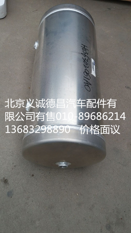 H0356302061A0,鋁合金儲(chǔ)氣筒,北京義誠(chéng)德昌歐曼配件營(yíng)銷(xiāo)公司